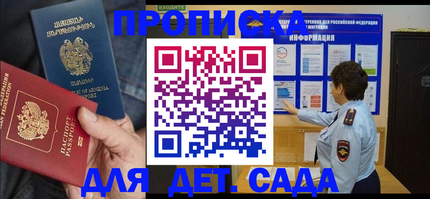 прописка 2025 в Невинномысске