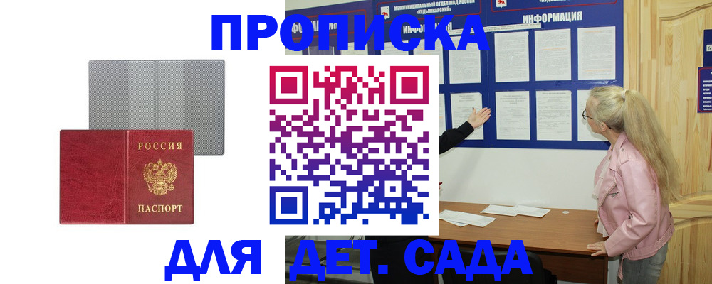 регистрация для дет. сада в Невинномысске